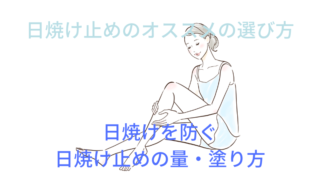 紫外線が肌老化を加速させる！失敗しない日焼け止めの選び方・塗り方完全ガイド 